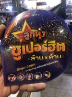 mp3 cd ลูกทุ่งซูปเปอร์ฮิต ล้านxล้าน