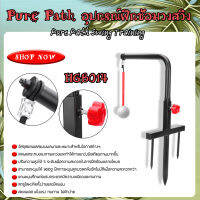 Pure Path อุปกรณ์ฝึกซ้อมวงสวิง (HGB002) ติดตั้งง่าย พกพาสะดวก Instant Swing feedback