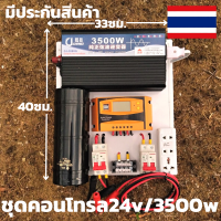 ชุดคอนโทรล24v 3500w ชาร์จเจอร์ 30Aพลังงานแสงอาทิตย์ 24Vและ24V to 220V (เฉพาะชุดคอนโทรล)มีคาปากันกระชากไฟมีประกัน 1 เดือนเต็ม