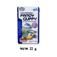 Hikari Fancy Guppy อาหารปลา ฮิคาริ สำหรับปลาหางนกยูง อุดมด้วยโปรตีน เม็ดลอยกลางน้ำ ขนาด 22 g.