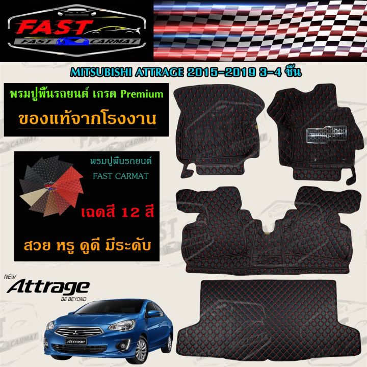 พรมปูรถยนต์เข้ารูป6d-mitsubihi-attrage-2015-2019-3ชิ้นและ4ชิ้น-ราคาถูกส่งตรงจากโรงงาน-มีการรับประกันสินค้า-สินค้าคุณภาพดี-พรมปูรถยนต์