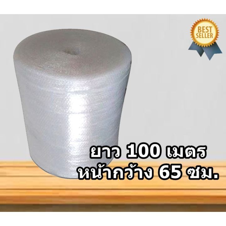 ลดล้างสต๊อก-แอร์บับเบิ้ล-ขนาด-65-ซม-ความยาว-100-เมตร-สินค้าคุณภาพ