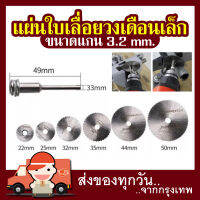 Mr Toolsแผ่นใบเลื่อยวงเดือนเล็ก ตัดไม้ พลาสติก 22-50 mm 7 ชิ้น งานตัดแบบละเอียดสำหรับ เครื่องเจียร สายอ่อน และ สว่าน