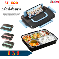 ST04 ชุดกล่องข้าว กล่องข้าวพกพา กล่องใส่อาหาร กล่องข้าว5ช่อง lunchbox กล่องอาหาร กล่องข้าวเก็บความร้อน กล่องข้าวสแตนเลส เบนโตะ ปิ่นโต