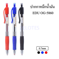ปากกา ปากกาลูกลื่น ปากกาหมึกน้ำมัน EDU OG-5860 0.7 mm.ด้ามพาสติกใสหุ้มยาง จับถนัดมือ หมึกเข้มเขียนลื่น (ราคาต่อ1ด้าม)