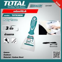 TOTAL ?? เกียงโป้วสี รุ่น THT83806 ขนาด 3 นิ้ว 80mm. เกียง เกรียง สแตนเลส ด้ามยาง อย่างดี   Putty Trowel