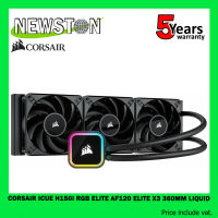 Corsair iCUE H150i ELITE RGB (พัดลม AF120 Elite x3) 360mm Liquid Cooler (SUPPORT LGA1700 &amp; AM5)