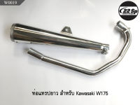 ท่อ Trapp ยาว สำหรับ Kawasaki W175