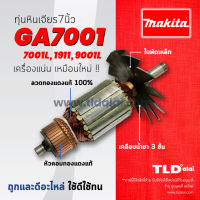 โปรโมชั่น รับประกันทุ่น Makita มากีต้า เครื่องเจียร 7 นิ้ว รุ่น GA7001, 7911, 9001L, 7001L อย่างดี สุดคุ้ม เครื่อง เจียร เครื่อง เจียร ไร้ สาย เจียร หิน เจียร