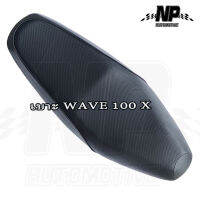 เบาะ WAVE100X เวฟ100 เอ็กซ์  เบาะเดิม ทรงเดิมพร้อมโคลง