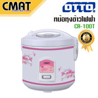 OTTO หม้อหุงข้าวไฟฟ้าอุ่นทิพย์ รุ่น CR-100T ความจุ  1.0  ลิตร (คละสี)