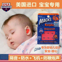 ? American MACKS Baby Newborn Baby Child Waterproof Noise Soundproof Sleep Earplugs for Aircraft Decompression Firecrackers