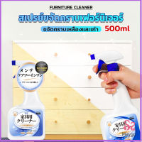 MAYGO น้ำยาสเปรย์ขจัดคราบเฟอร์นิเจอร์ 500ml ขจัดคราบเหลืองและเก่า  Furniture Detergent