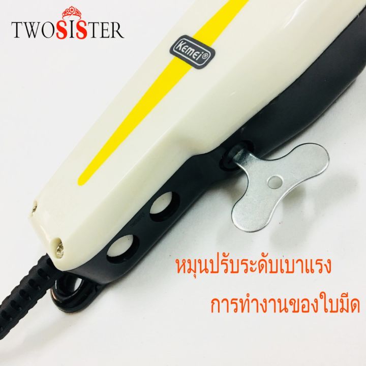 kemei-by-twosister-ราคายกลัง-24-เครื่อง-แบตตาเลี่ยน-แบบมีสาย-เหมาะกับงานหนัก-ใช้ต่อเนื่องได้นาน-รุ่น-km-8821