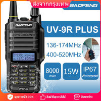 20km 8000mah [จัดส่ง24ชม] วิทยุสื่อสาร BAOFENG UV-9R PLUS (1เครื่อง) 15W กันน้ำ กันฝุ่น ทนต่อการแตก แบตเตอรี่ลิเธียมความจุสูง อินเตอร์คอมสองช่อง 2ย่าน รองรับความถี่ 136-174/400-520MHz Walkie-Talkie for Two Way Radio