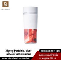 โปร++ Xiaomi Mi Portable Juicer Machine เครื่องปั่นน้ำผลไม้แบบพกพา ความจุ 300 ml ส่วนลด เครื่องปั่น เครื่องปั่นน้ำผลไม้ เครื่องปั่น พกพา เครื่องใช้ไฟฟ้า