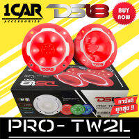 ราคาสุดคุ้ม!!!! ทวิตเตอร์เสียงแหลมหัวจรวด DS18 รุ่นPRO-TW2L 3.2" RGB LED ทวิตเตอร์แหลมจานเสียงดีขนาด 3.2นิ้ว Super Bullet Tweeter พร้อมไฟ LED RGB 400 วัตต์