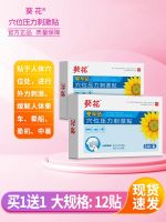 [Fast delivery]Original Sunflower motion sickness stickers for adults children children children anti-airsickness seasickness navel stickers baby anti-dizziness anti-vomiting artifact