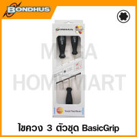 Bondhus ชุดไขควง รุ่น 01335 (3 ชิ้นชุด) (Screwdriver Set)