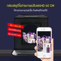 Joyful storesซื้อ ของขวัญต่าง ๆ ของขวัญ กล่องไฟถ่ายภาพ ขนาด 80 เซนติเมตร ไฟLED สว่างชัดเจน สามารถปรับไฟฟได้ตามต้องการ พกพาได้สะดวก