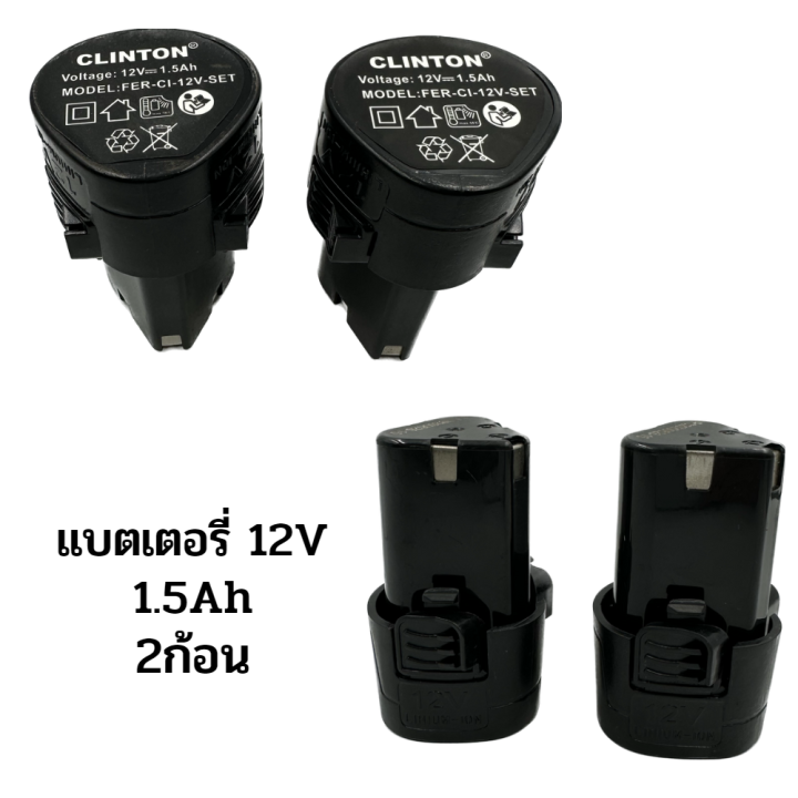 สว่านไร้สาย-clinton-12-โวลต์-รุ่น-fer-ci-12v-set