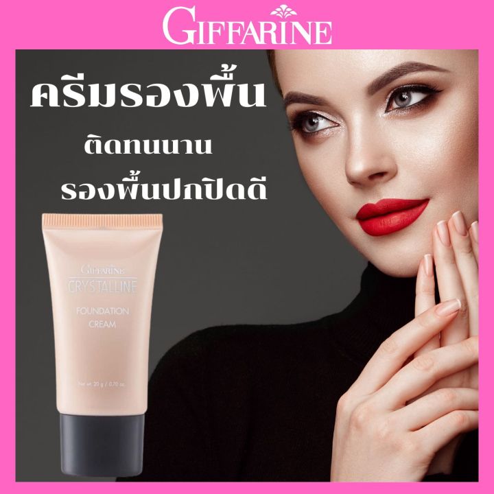 ครีมรองพื้น-giffarine-crystalline-foundation-cream-รองพื้นขั้นเทพ-กิฟฟารีน-เนื้อบางเบา-เรียบเนียนอย่างเป็นธรรมชาติ