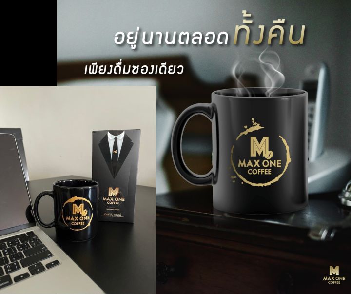 ขายดี-1-กล่อง-แถม-1-ซอง-max-one-coffee-กาแฟสมุนไพรปรุงสำเร็จชนิดผงสำหรับท่านชาย-สร้างความสุขให้คู่รัก-อร่อยและทรงพลัง-ของแท้