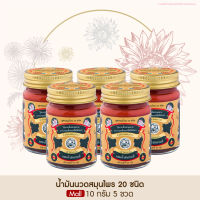 Taophanommue Multiherb Balm เต่าพนมมือ น้ำมันนวดสมุนไพร 20 ชนิด มัลติสมุนไพร น้ำมันจระเข้ ตำรับโอสถพระนารายณ์ [ขนาด 10 กรัม 5 กระปุก]