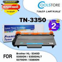 COOL ตลับหมึกเลเซอร์ (แพ็ค2/5/10 ตลับ) TN3350/3350 สำหรับ Brother HL5440D/HL5450DN/HL5470DW/HL6180DW/DCP8110D/DCP8110DN/DCP8155DN/MFC8510DN/MFC8910DW/MFC8950DW