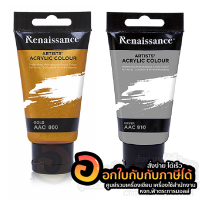 สี Renaissance Acryic Colour สีอะครีลิค สีทอง สีเงิน ขนาด 75 ml. จำนวน 1หลอด พร้อมส่ง  เก็บปลายทาง