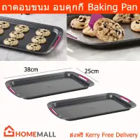 ถาดอบขนม ถาดอบคุกกี้ ถาดอบ 25x38 ซม.(2 ชิ้น) Trudeau Baking Pan Baking Tray Oven Tray25x38cm (2unit)