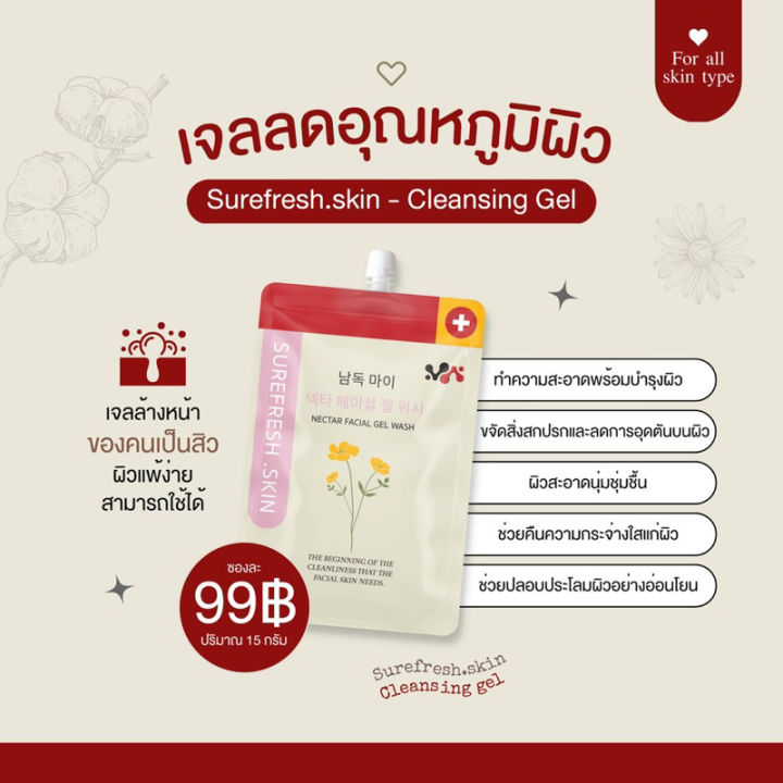 เจลล้างหน้าลดอุณหภูมิผิว-surefresh-ลดสิว-ผิวไม่แห้งตึง-ปลอบประโลมผิว-แพ้ง่ายใช้ได้