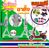 ขาตั้งจักรยานไฟฟ้า ขาตั้งคู่จักรยานไฟฟ้า 16 นิ้ว  ขาตั้งจักยาน ขาตั้งคู่รถจักรยานไฟฟ้า ขาตั้งรถจักรยานไฟฟ้า ราคาโรงงาน (พร้อมส่งในไทย)