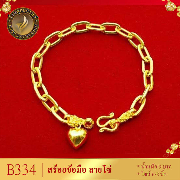 b334-สร้อยข้อมือ-ลายโซ่-หนัก-3-บาท-ยาว-6-8-นิ้ว-1-เส้น