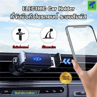 Mastersat ELECTRIC Car Holder JK-690 ที่จับมือถือในรถยนต์ เซนเซอร์อัจฉริยะ ตั้งโทรศัพท์ในรถ แท่นวางโทรศัพท์ ยึดมือถือช่องแอร์ ใช้ง่าย แน่น ไม่มีหลุด