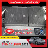 BYD DOLPHIN 2023 แผ่นกันรอยเบาะพนักพิงหลัง (2ชิ้น) กันรอยเบาะหลัง เทปกาว 3M แท้ ของแต่ง ชุดแต่ง ประดับยนต์