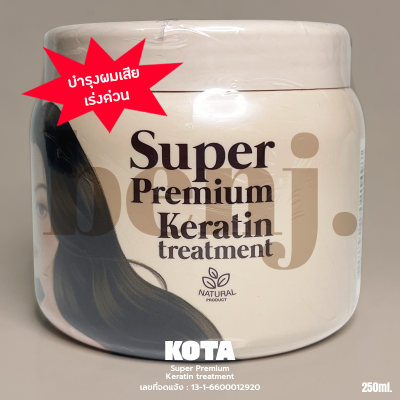 โคทา ซุปเปอร์ พรีเมี่ยม เคราติน ทรีทเม้นท์ บำรุงผมเร่งด่วน Kota Super Premium Keratin treatment 250มล.(1กระปุก)
