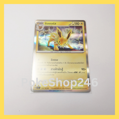 การ์ดโปเกมอน Pokemon ของแท้ การ์ด ร่าง 1 ธันเดอร์ส ฟอยล์ Foil 135/165 R ชุด โปเกมอน 151 ของสะสม ของเล่น