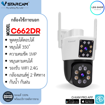 Vstarcam C662DR (เลนส์คู่) ความละเอียด 1.0 MP กล้องวงจรปิดไร้สาย ภาพสี มีAI+ คนตรวจจับสัญญาณเตือน By.LDS SHOP