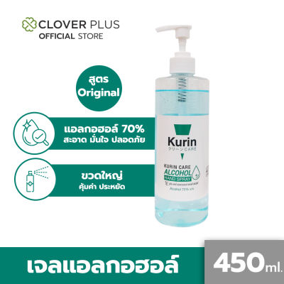 kurin care alcohol hand gel เจลแอลกอฮอล์ 70% ขนาด 450 ml.