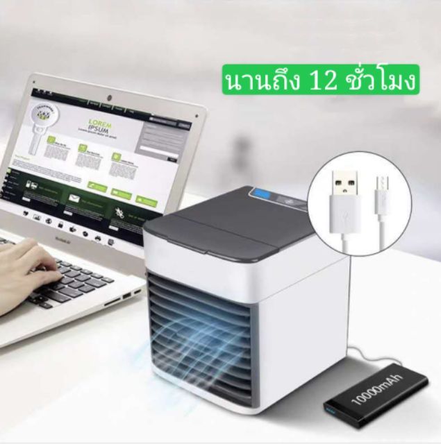 air-mini-แอร์มินิ-คุ้มกว่าเดิม-ประหยัดค่าไฟx2-ใช้กับไฟบ้าน-หรือเพาเวอร์แบงค์-พัดลมแอร์เย็นไอเย็น-เครื่องทำความเย็นรุ่นให