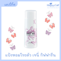 แป้งหอม กิฟฟารีน แป้งหอมโรยตัว เจนี่ | Giffarine Genie Perfumed Talc