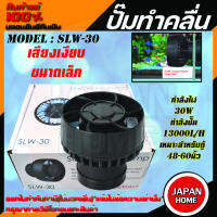 JEBAO SLW-30 WAVE PUMP พร้อมคอนโทรลเลอร์ 13000ลิตร รุ่นใหม่ใช้งานง่าย บาง คลื่นสวย jebao slw30