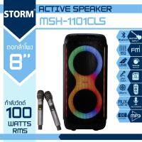 STROM รุ่น MSH-1101CLS ดอกลำโพงขนาด 8 นิ้ว  ไมค์ลอย 2 ตัว วัตต์ 100W RMS