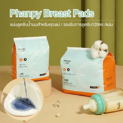Phanpy breast pads แผ่นดูดซับน้ำนมสำหรับพกพา รองรับการดูซับน้ำนมได้120ml.