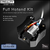 Creality Ender 3 V2 Full Hotend Kit (4001030040)