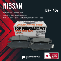 ผ้าเบรคหน้า NISSAN SUNNY NEO 1.8 03-11 / SUNNY SUPER NEO 03-11 / NEO VIP 03-11 / ALMERA YOUNG 1.8 01-03 - TOP PERFORMANCE JAPAN - BN 1454 / BN1454 - ผ้าเบรก นิสสัน ซันนี่ นีโอ BRAKE PADS