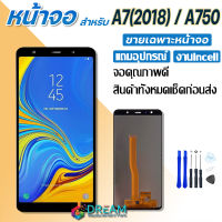 Dream mobile หน้าจอ samsung A7(2018)/A750 จอชุด จอ จอ+ทัช Lcd Display ซัมซุง กาแลคซี่ A7(2018)/A750F