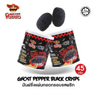 มันฝรั่งเผ็ด มันฝรั่งแผ่นดำ Ghost pepper มันฝรั่งมาเลเซ๊ย Mister Potato !!! ⚡️พร้อมส่งจากไทย