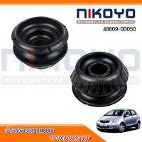 ยางรอง​เ้า​โช๊ค​หน้า​ TOYOTA​ vios​ ปี​2008 รหัสสินค้า 48609-0D050 (/ตัว) NIKOYO RUBBER PARTS